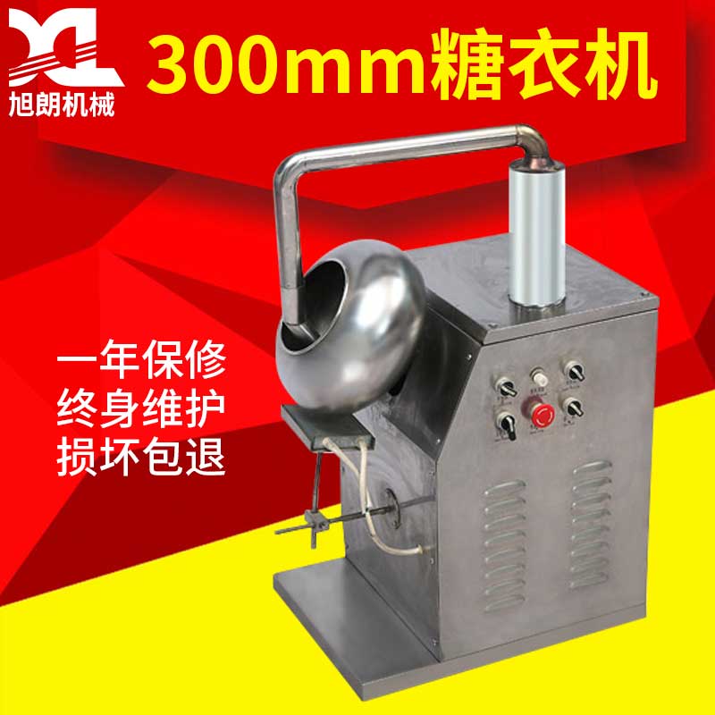 300MM荸荠式糖衣机