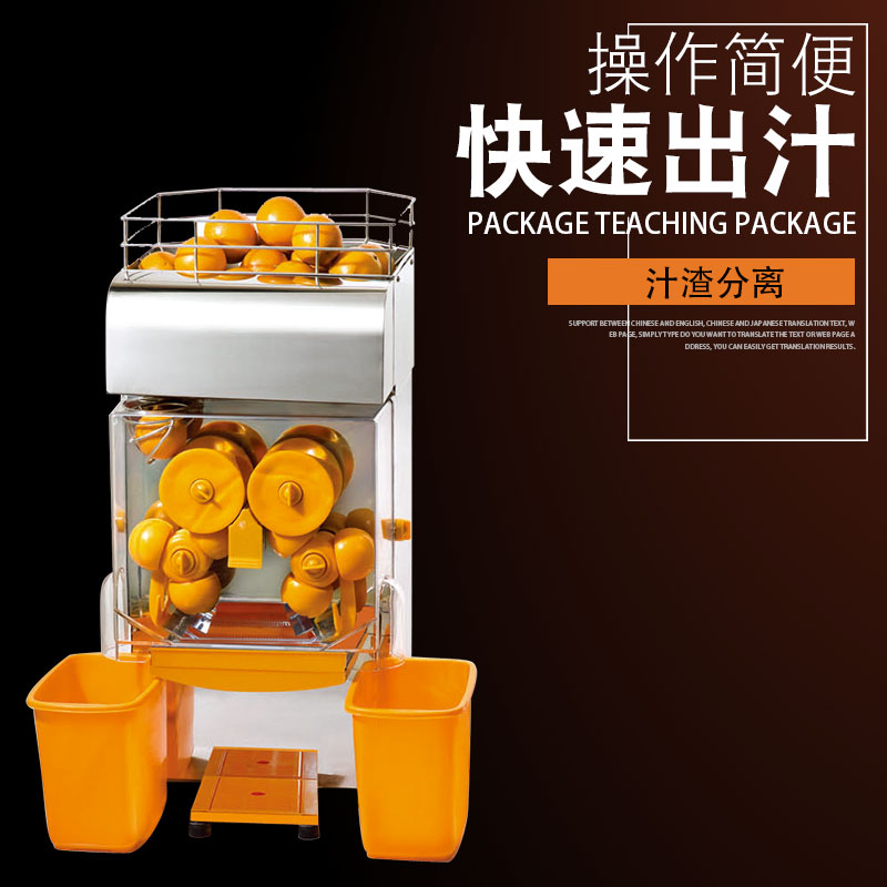 2000E-4自动榨橙汁机