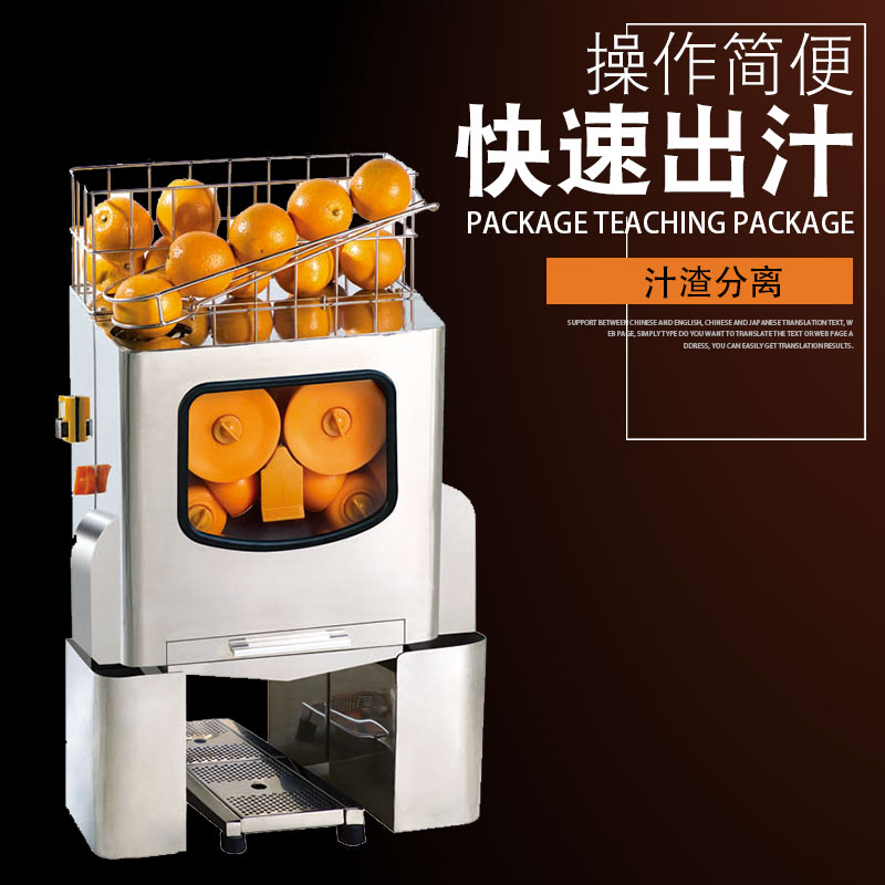 2000E-3自动榨橙汁机