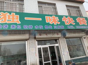 淄博高青县一品快餐包子机客户案例